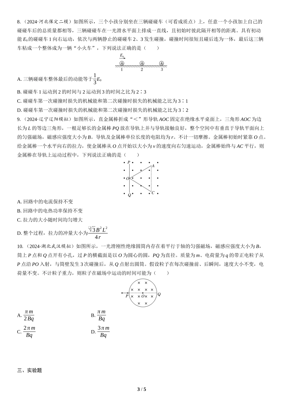 5.选择题＋实验题组合练（5）(1)-2025版三维设计二轮复习高考物理.docx_第3页