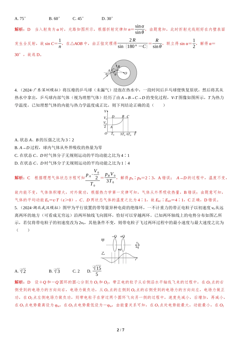 5.选择题＋实验题组合练（5）-2025版三维设计二轮复习高考物理.docx_第2页