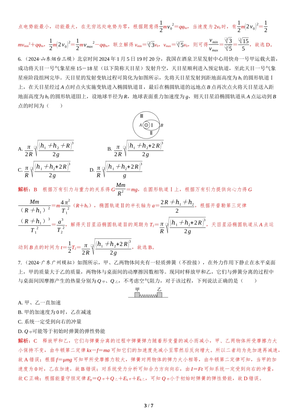 5.选择题＋实验题组合练（5）-2025版三维设计二轮复习高考物理.docx_第3页