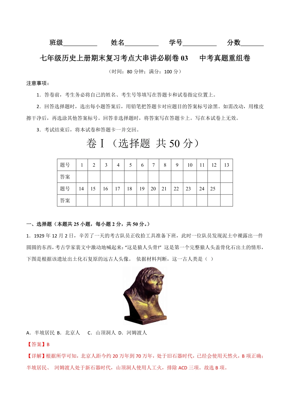期末复习必刷中考真题重组卷01解析版.pdf_第1页