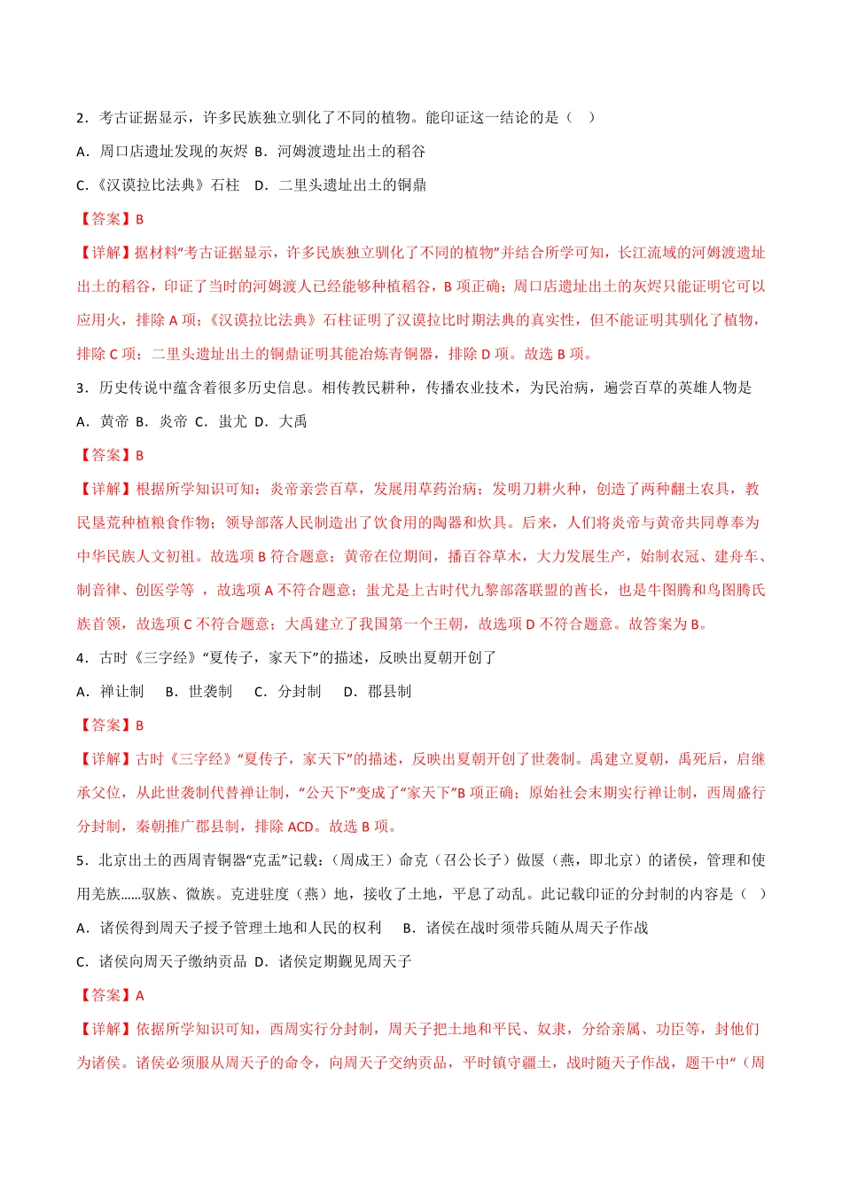 期末复习必刷中考真题重组卷01解析版.pdf_第2页
