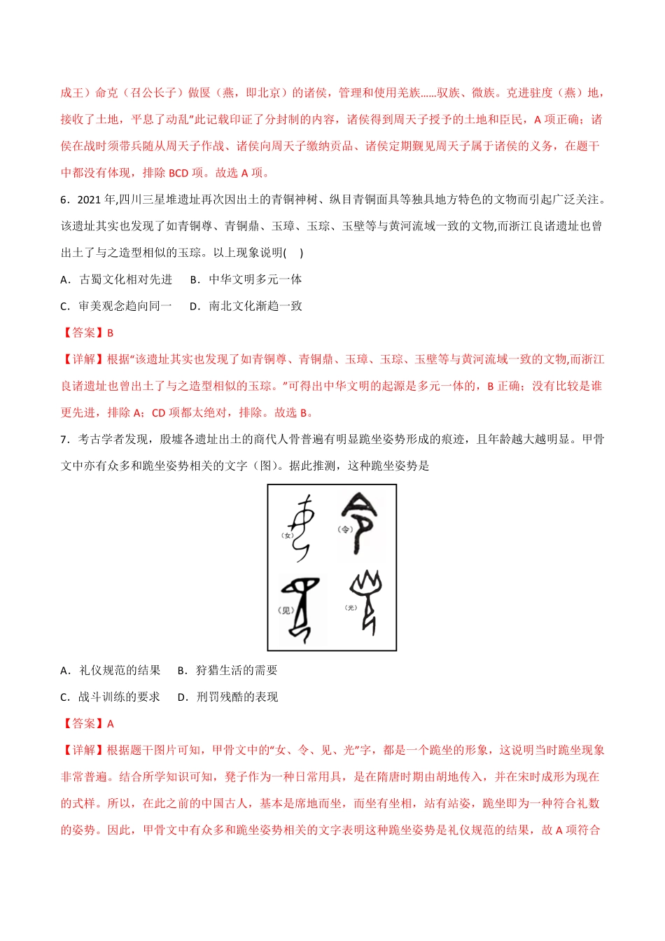 期末复习必刷中考真题重组卷01解析版.pdf_第3页