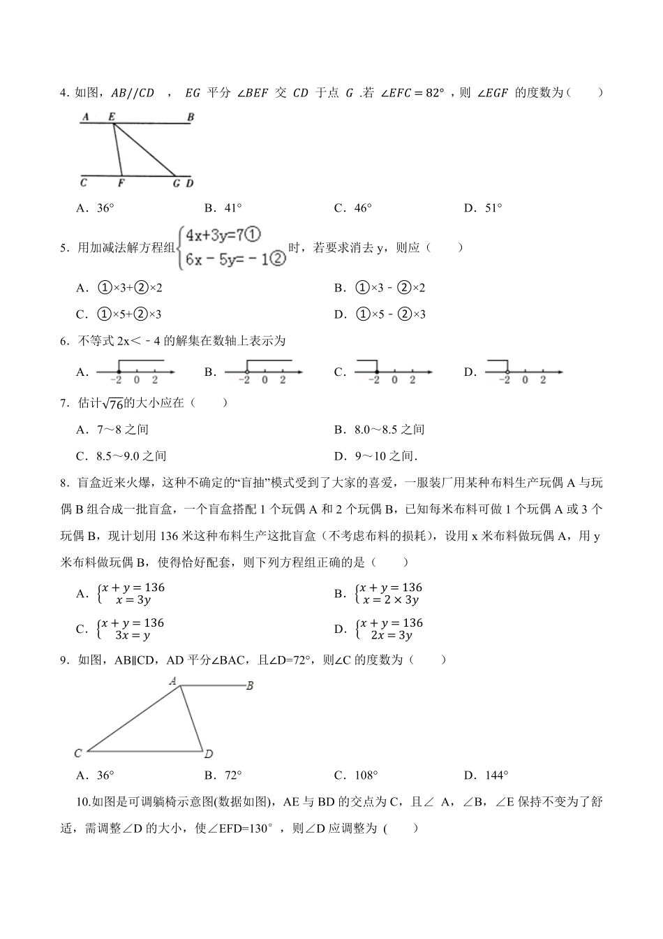 部编数学七年级下册数学人教版七年级下册全部考试版A4含答案.pdf_第2页