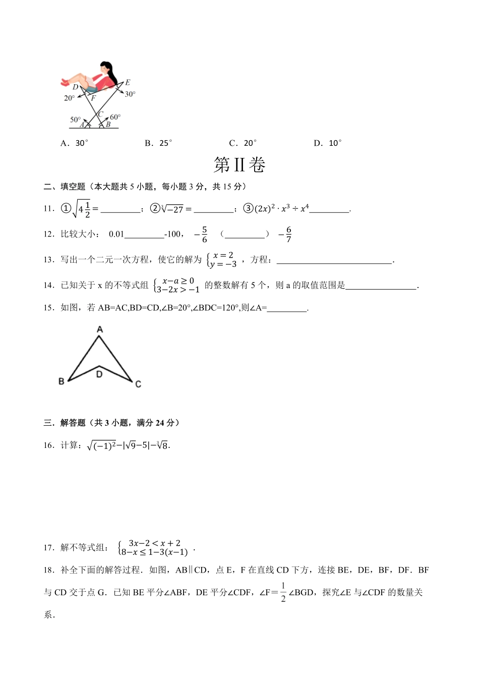 部编数学七年级下册数学人教版七年级下册全部考试版A4含答案.pdf_第3页