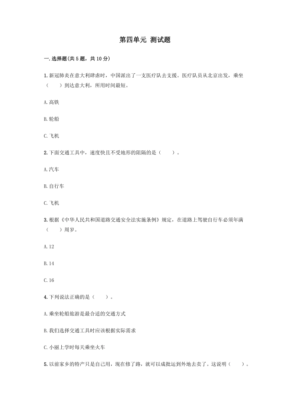 部编版三年级下册道德与法治 第四单元 单元测试卷 含答案1.pdf_第1页