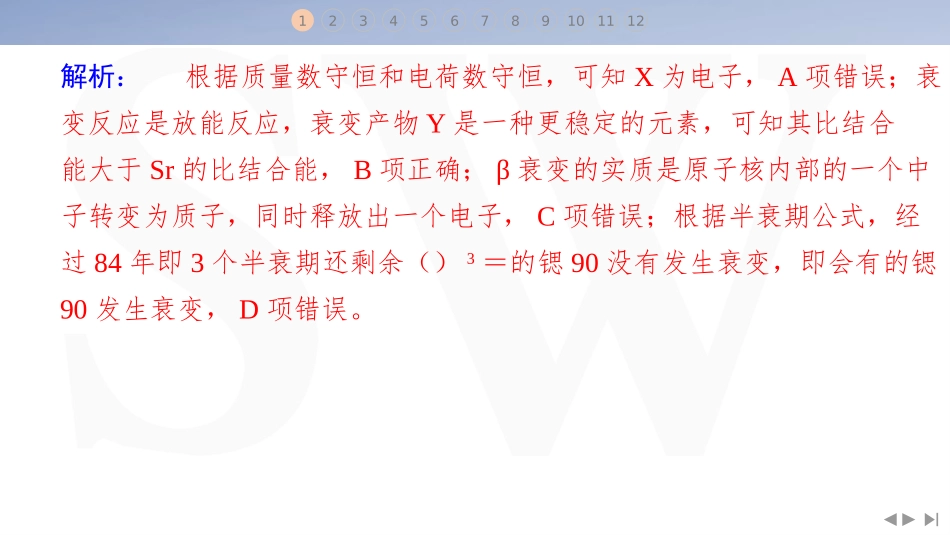 5.选择题＋实验题组合练（5）-2025版三维设计二轮复习高考物理.pptx_第3页