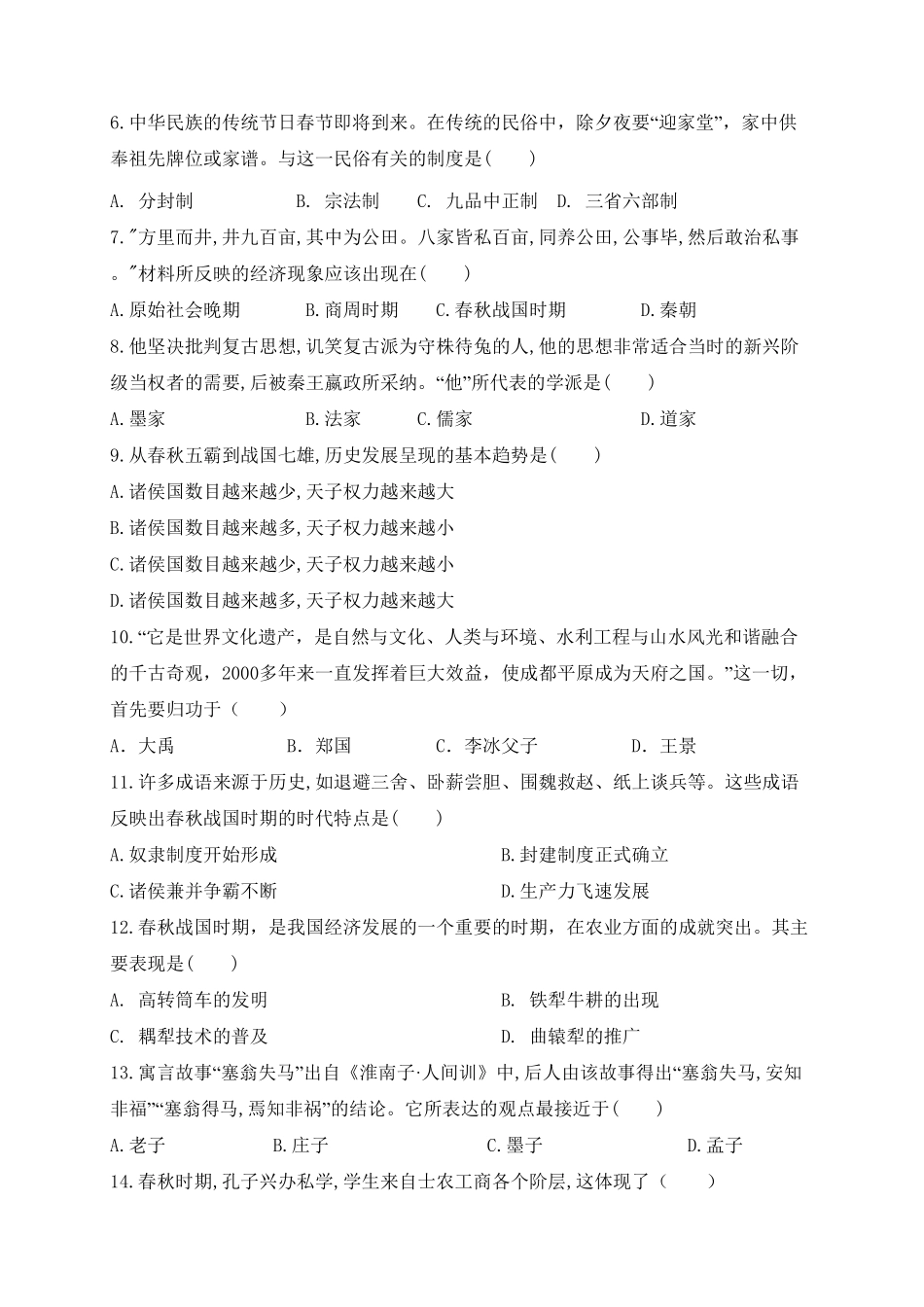 高一10月月考历史试题 Word含答案.pdf_第2页
