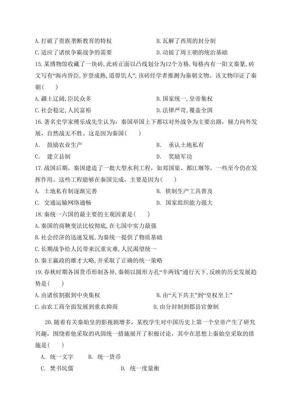高一10月月考历史试题 Word含答案.pdf_第3页