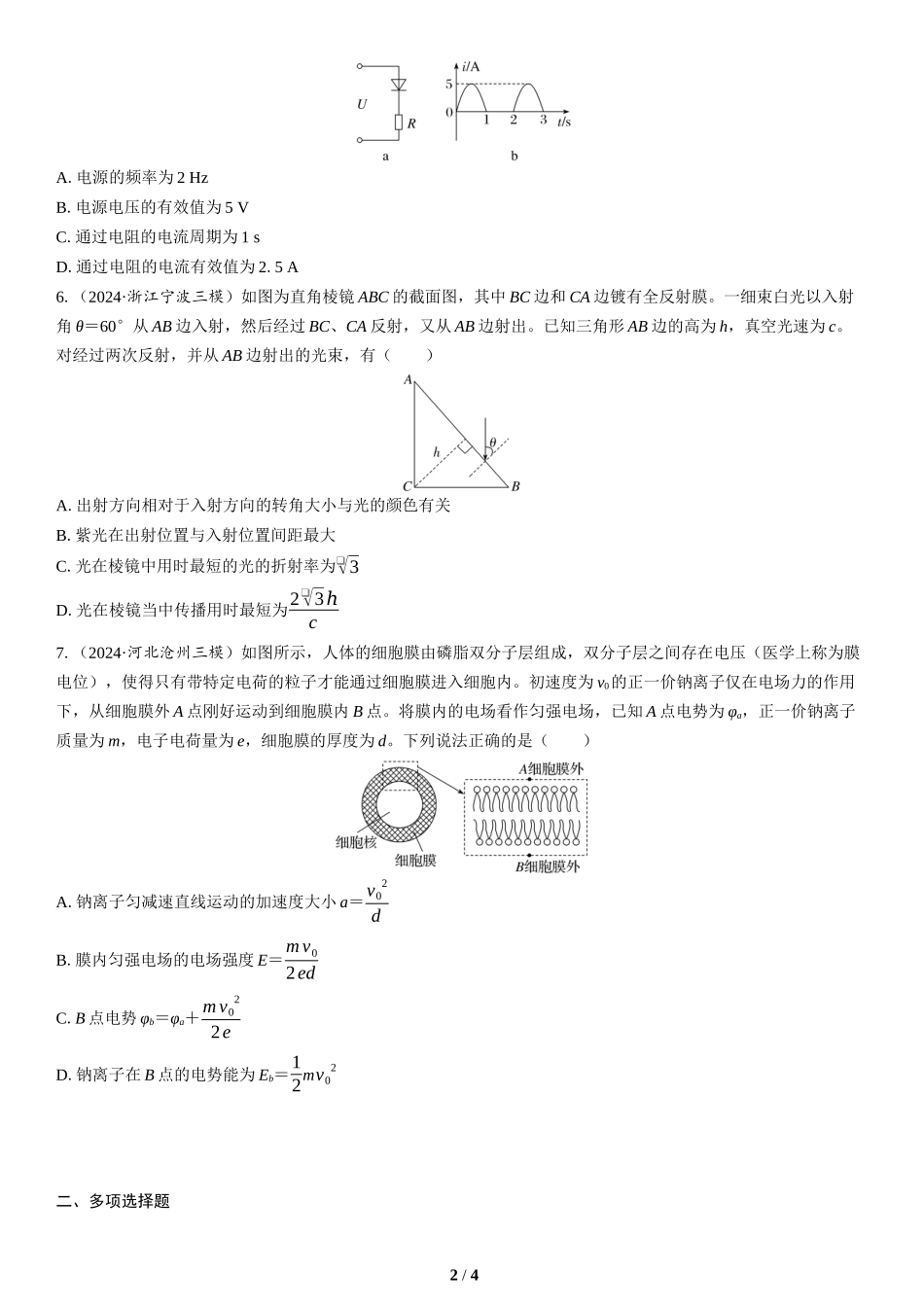 6.选择题＋计算题组合练（1）(1)-2025版三维设计二轮复习高考物理.docx_第2页