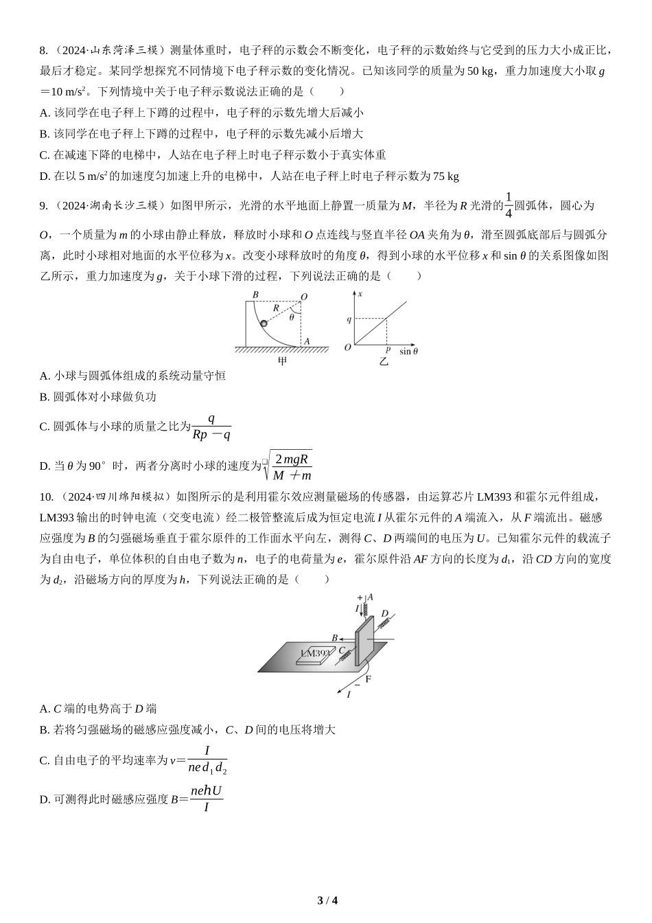 6.选择题＋计算题组合练（1）(1)-2025版三维设计二轮复习高考物理.docx_第3页