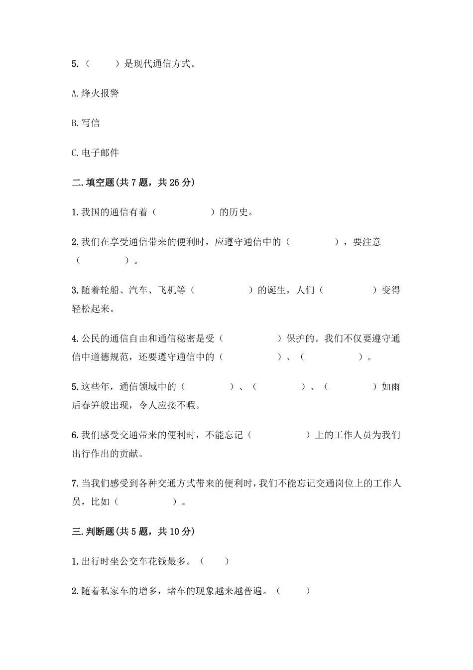 部编版三年级下册道德与法治 第四单元 单元测试卷 含答案2.pdf_第2页
