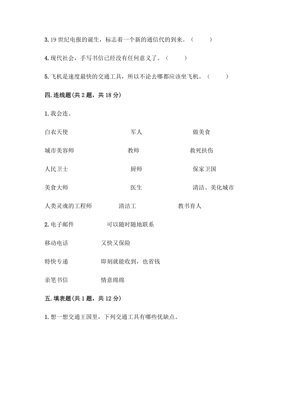 部编版三年级下册道德与法治 第四单元 单元测试卷 含答案2.pdf_第3页