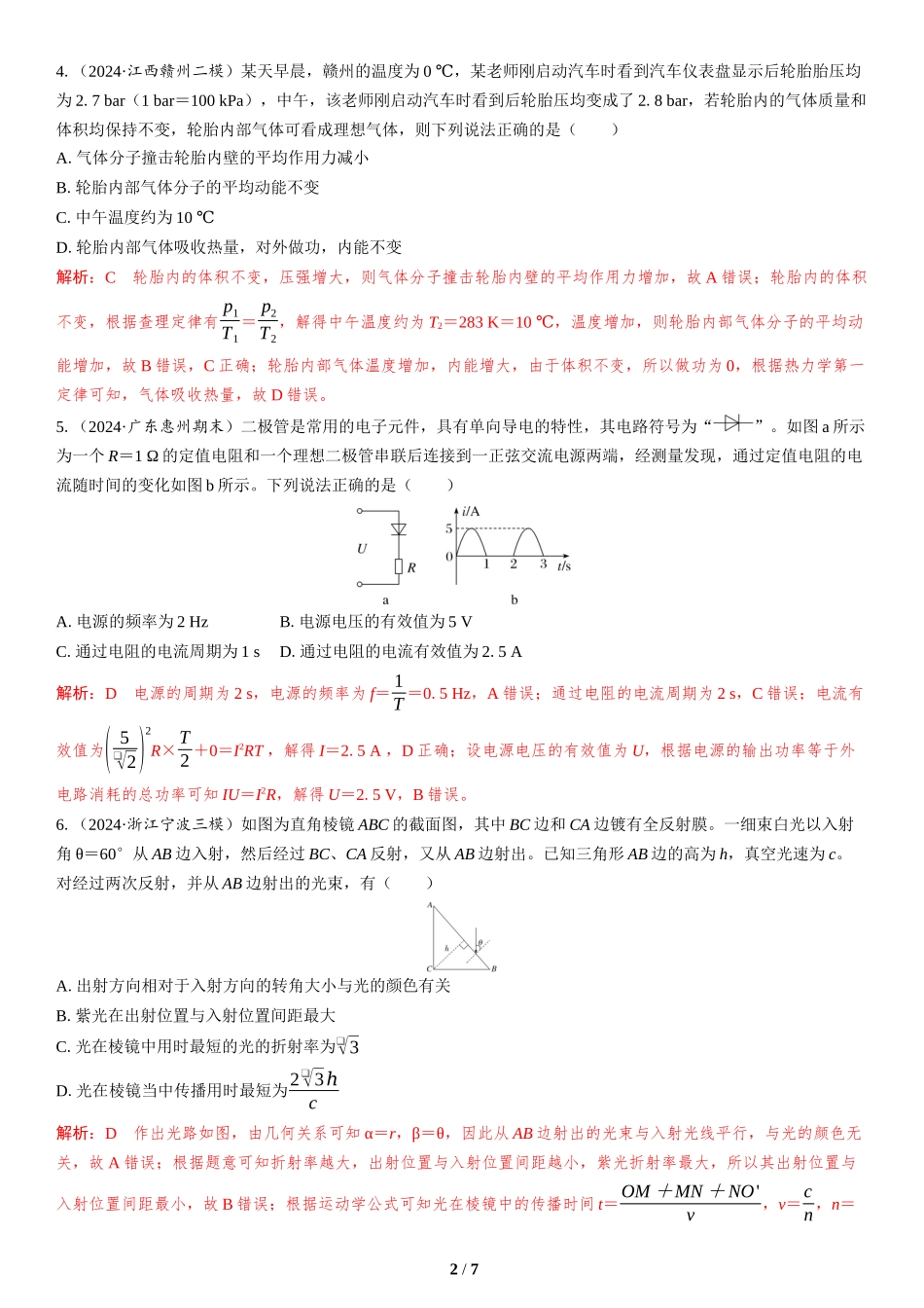 6.选择题＋计算题组合练（1）-2025版三维设计二轮复习高考物理.docx_第2页