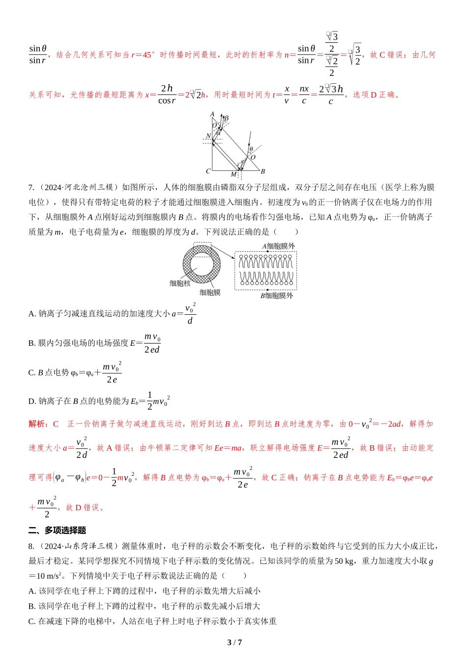 6.选择题＋计算题组合练（1）-2025版三维设计二轮复习高考物理.docx_第3页