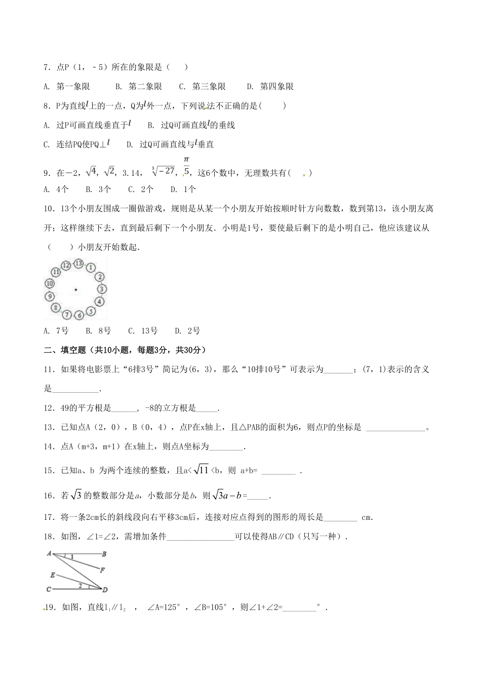 部编数学七年级下册期中测试卷B卷含答案.pdf_第2页