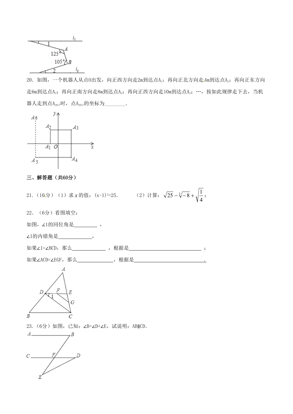 部编数学七年级下册期中测试卷B卷含答案.pdf_第3页