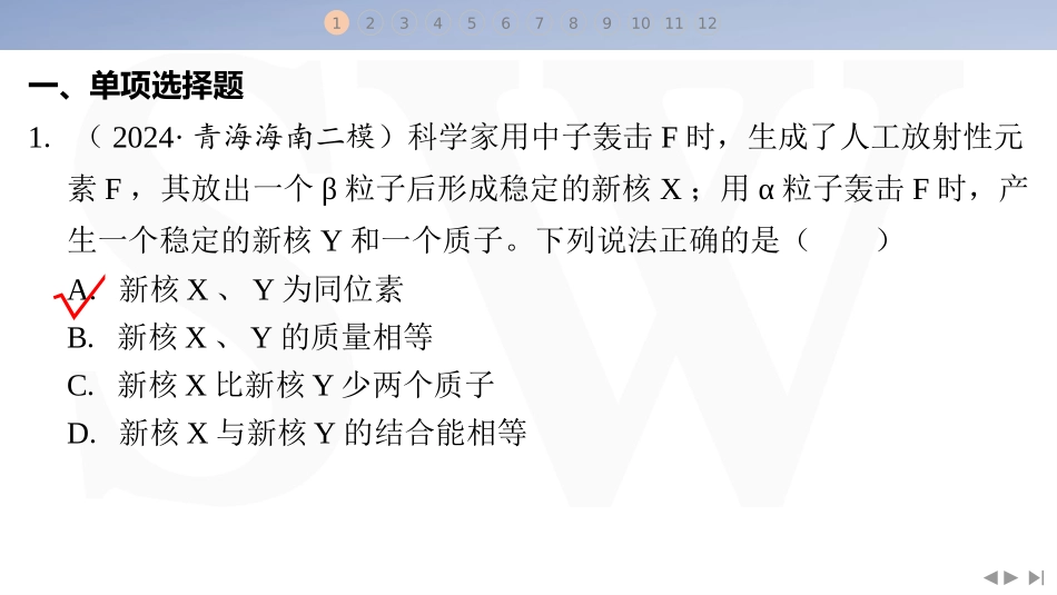 6.选择题＋计算题组合练（1）-2025版三维设计二轮复习高考物理.pptx_第2页