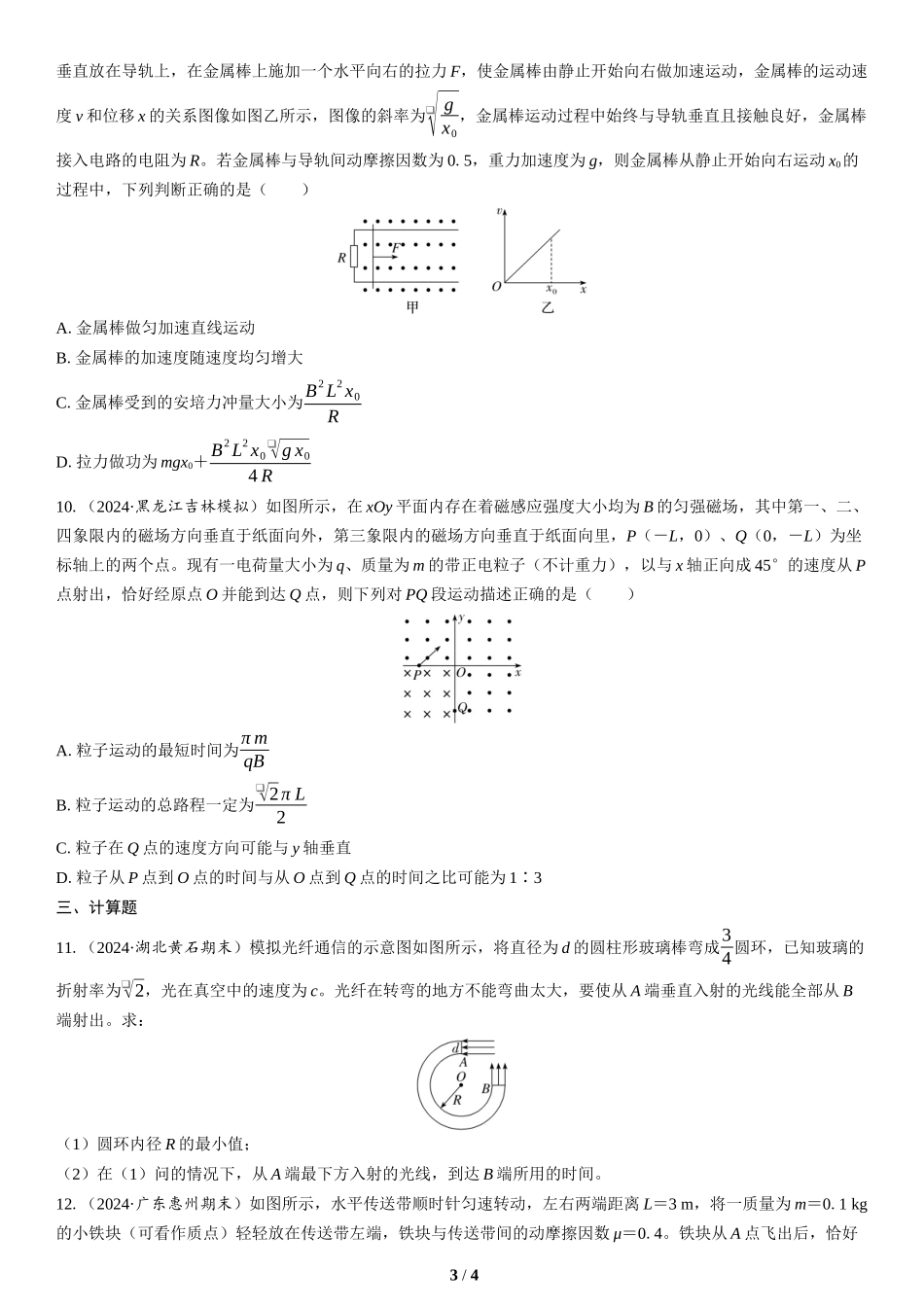 7.选择题＋计算题组合练（2）(1)-2025版三维设计二轮复习高考物理.docx_第3页