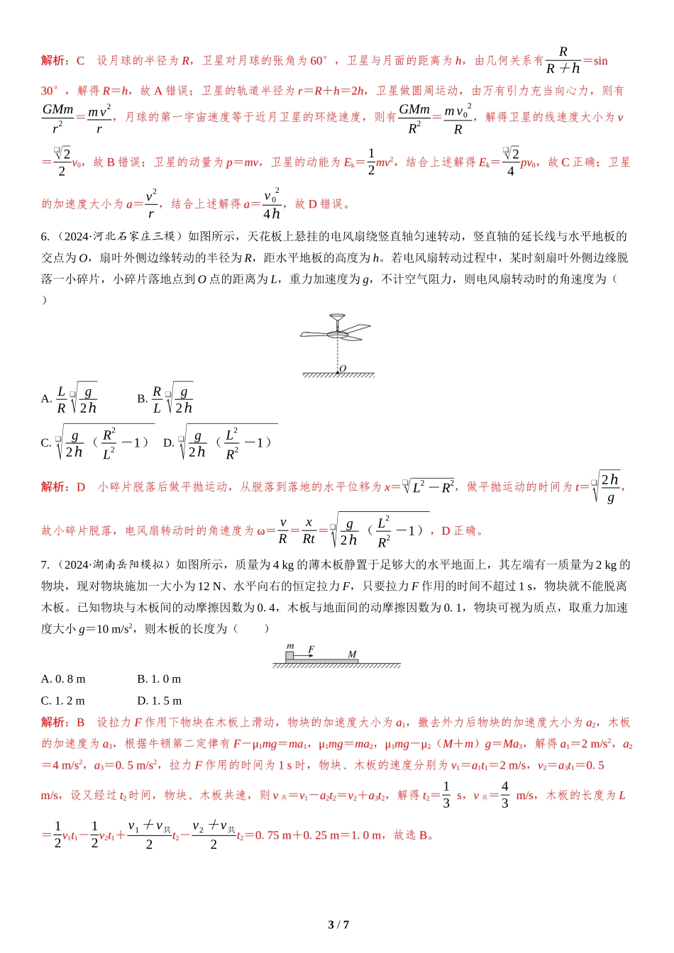 7.选择题＋计算题组合练（2）-2025版三维设计二轮复习高考物理.docx_第3页