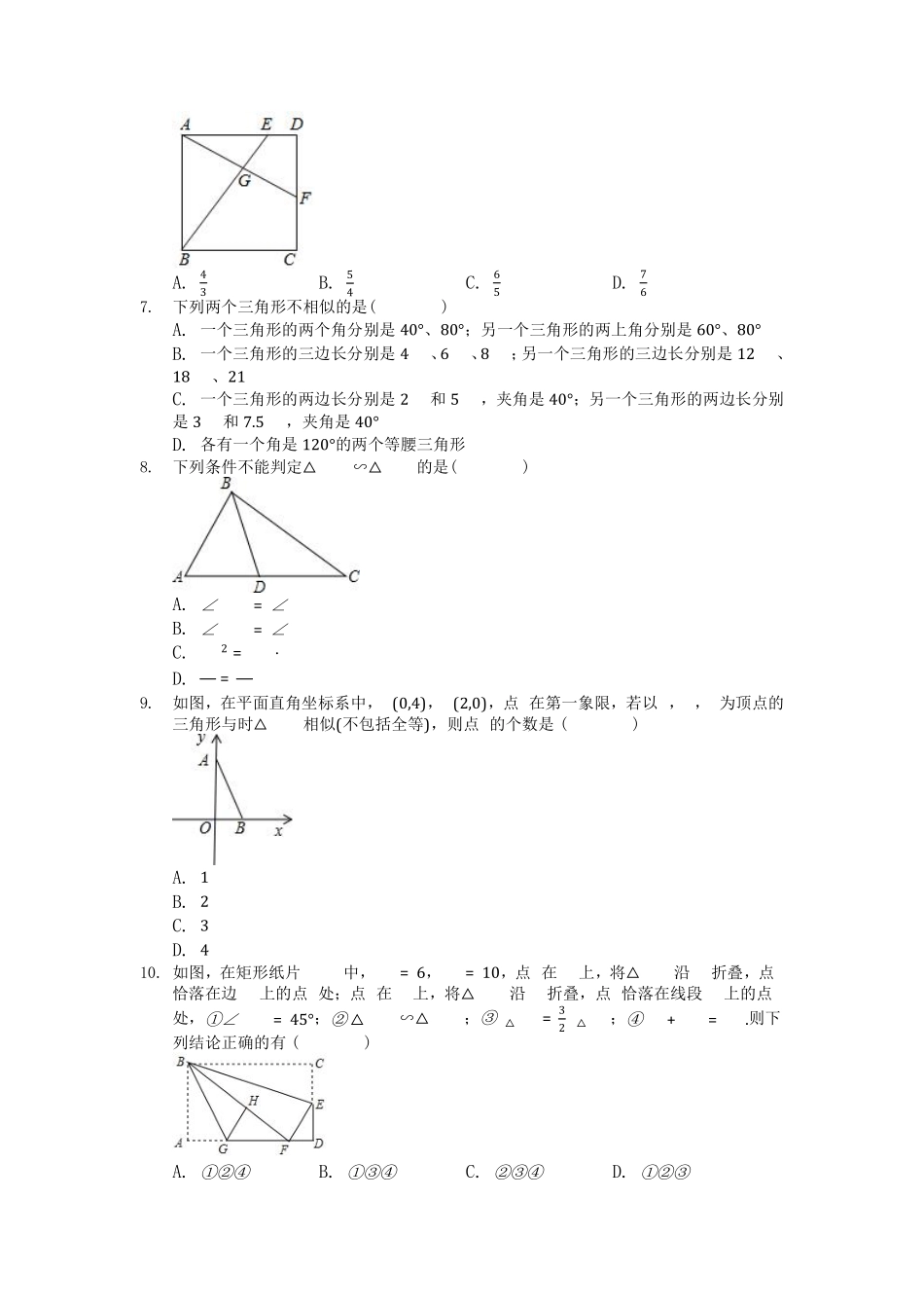 含答案九年级数学北师大版上册课时练第4章《4.4 探索三角形相似的条件》2.pdf_第2页