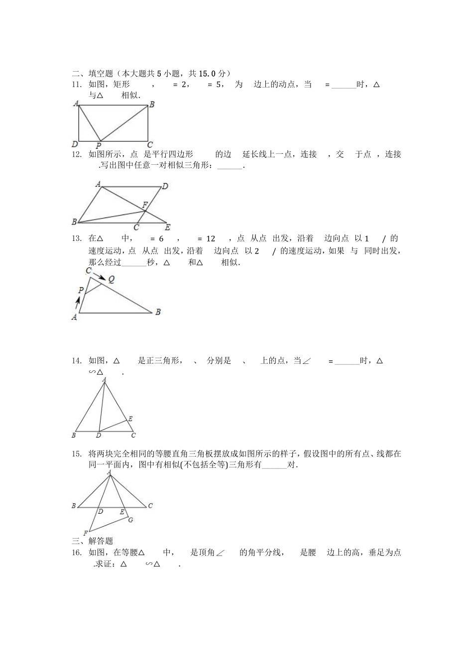含答案九年级数学北师大版上册课时练第4章《4.4 探索三角形相似的条件》2.pdf_第3页