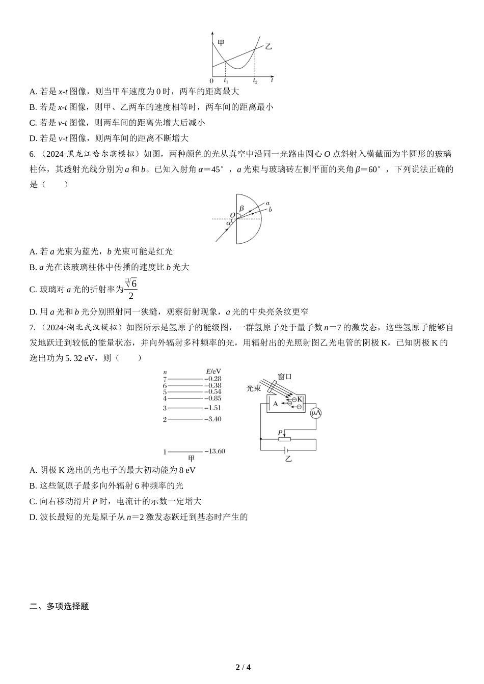 8.选择题＋计算题组合练（3）(1)-2025版三维设计二轮复习高考物理.docx_第2页