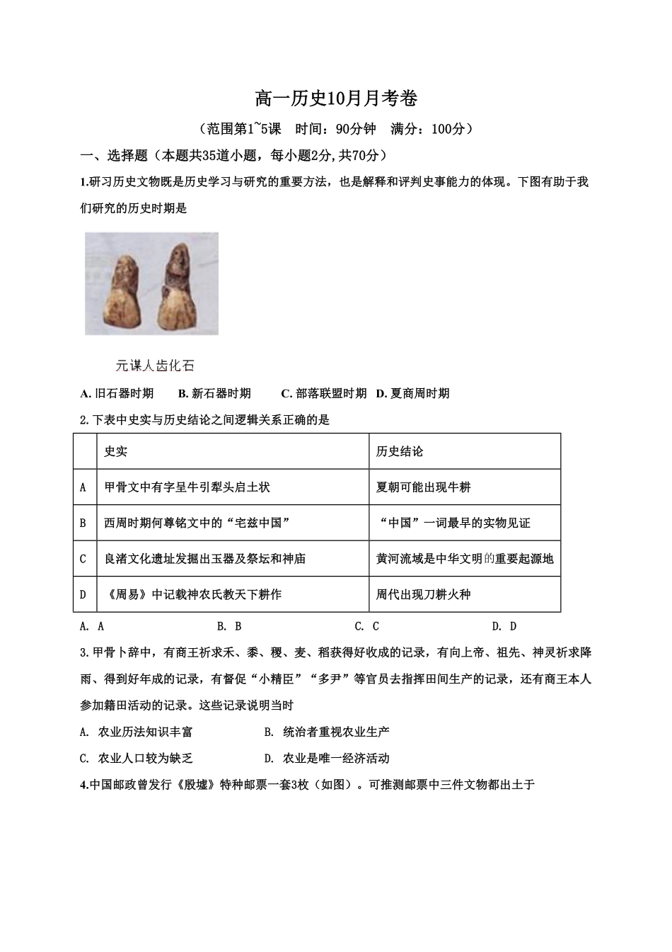 高一10月月考历史试题 Word版含答案.pdf_第1页