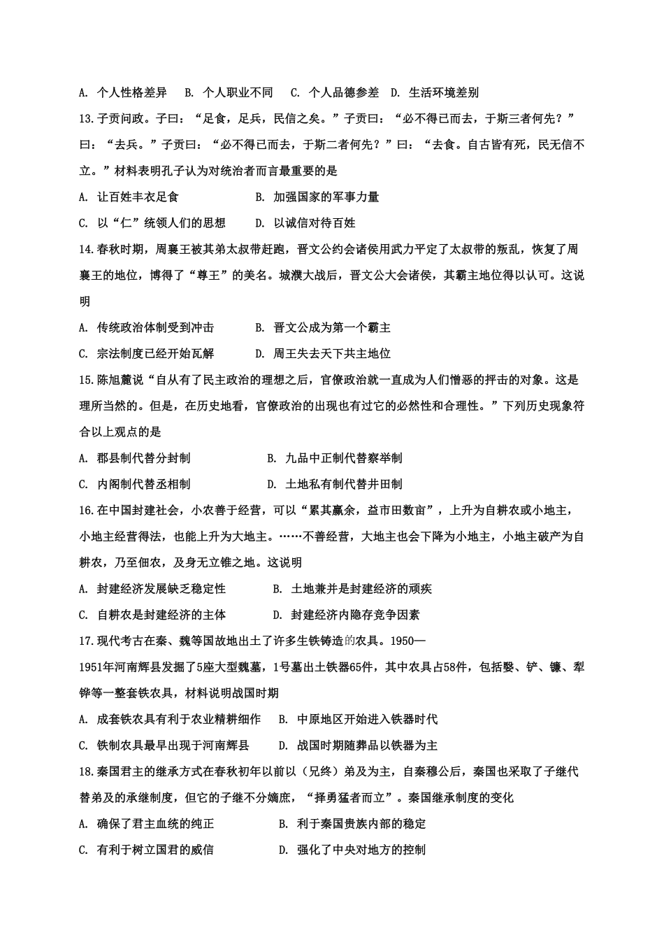 高一10月月考历史试题 Word版含答案.pdf_第3页