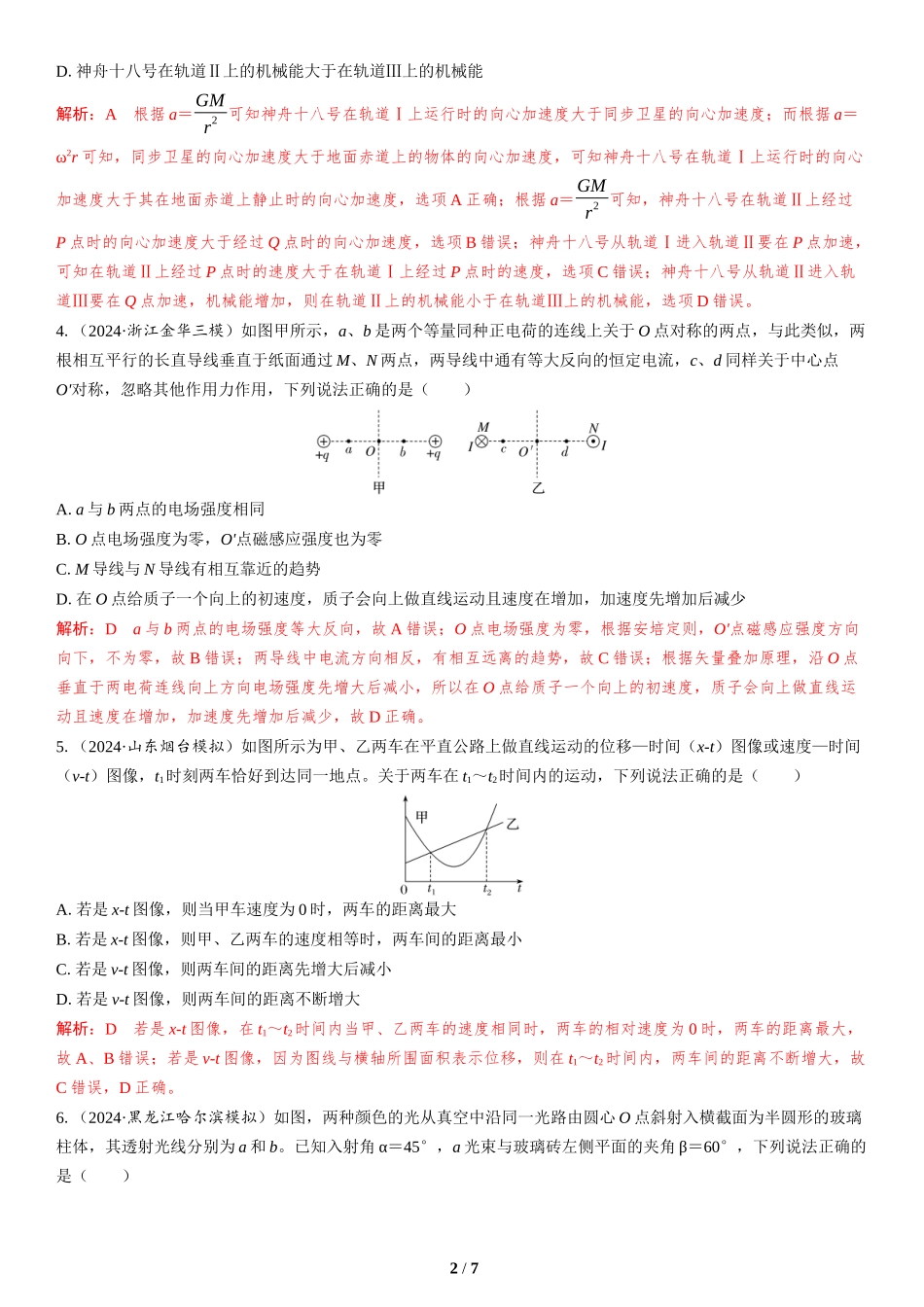 8.选择题＋计算题组合练（3）-2025版三维设计二轮复习高考物理.docx_第2页