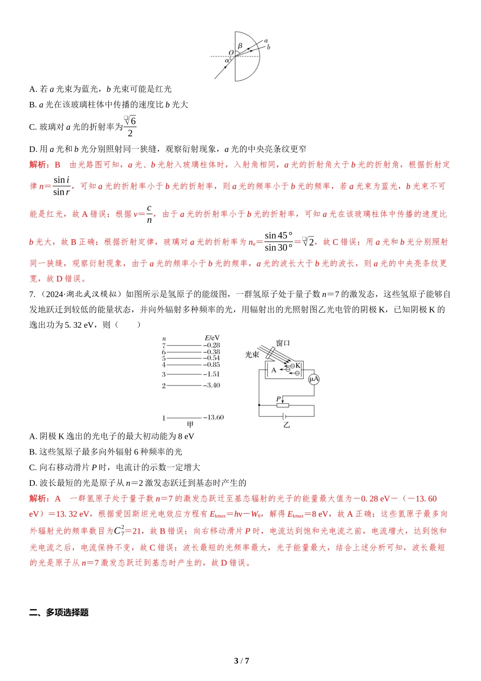 8.选择题＋计算题组合练（3）-2025版三维设计二轮复习高考物理.docx_第3页