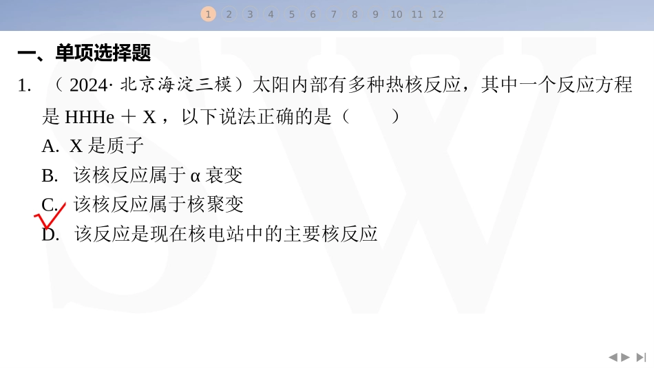 8.选择题＋计算题组合练（3）-2025版三维设计二轮复习高考物理.pptx_第2页