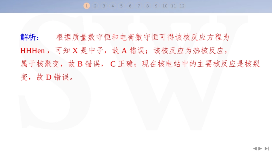 8.选择题＋计算题组合练（3）-2025版三维设计二轮复习高考物理.pptx_第3页