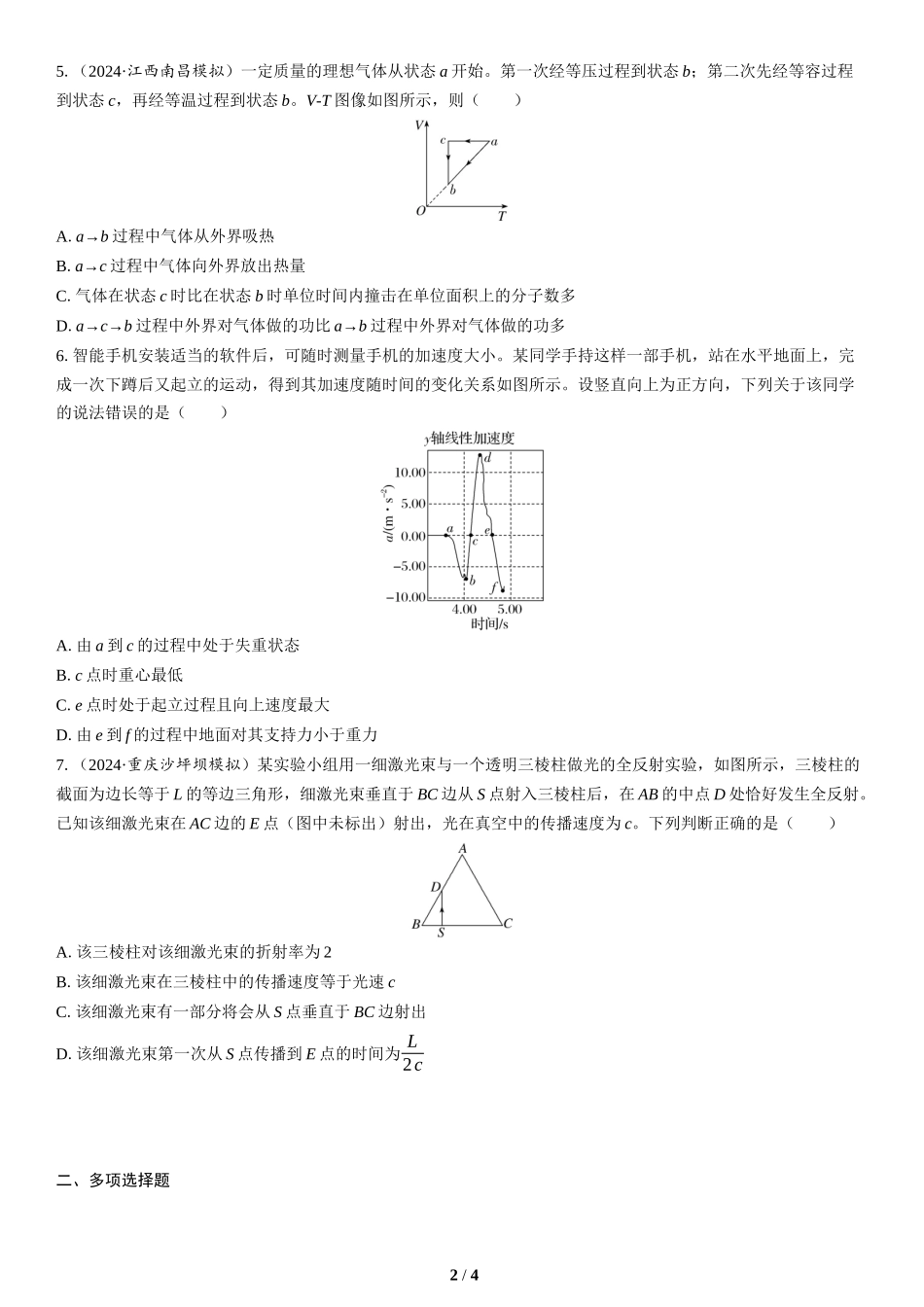 9.选择题＋计算题组合练（4）(1)-2025版三维设计二轮复习高考物理.docx_第2页