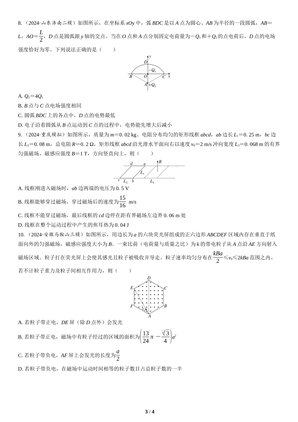 9.选择题＋计算题组合练（4）(1)-2025版三维设计二轮复习高考物理.docx_第3页