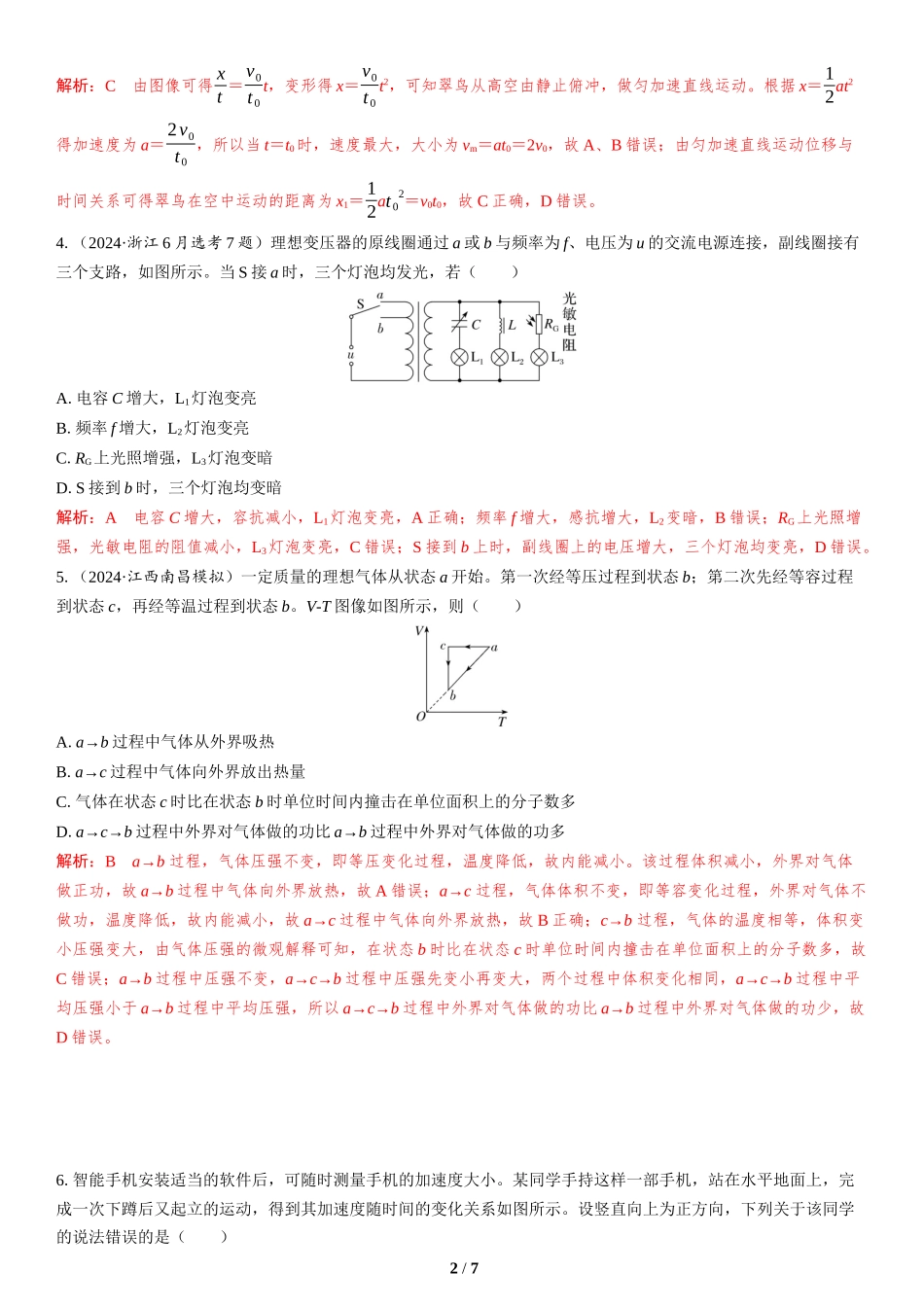 9.选择题＋计算题组合练（4）-2025版三维设计二轮复习高考物理.docx_第2页