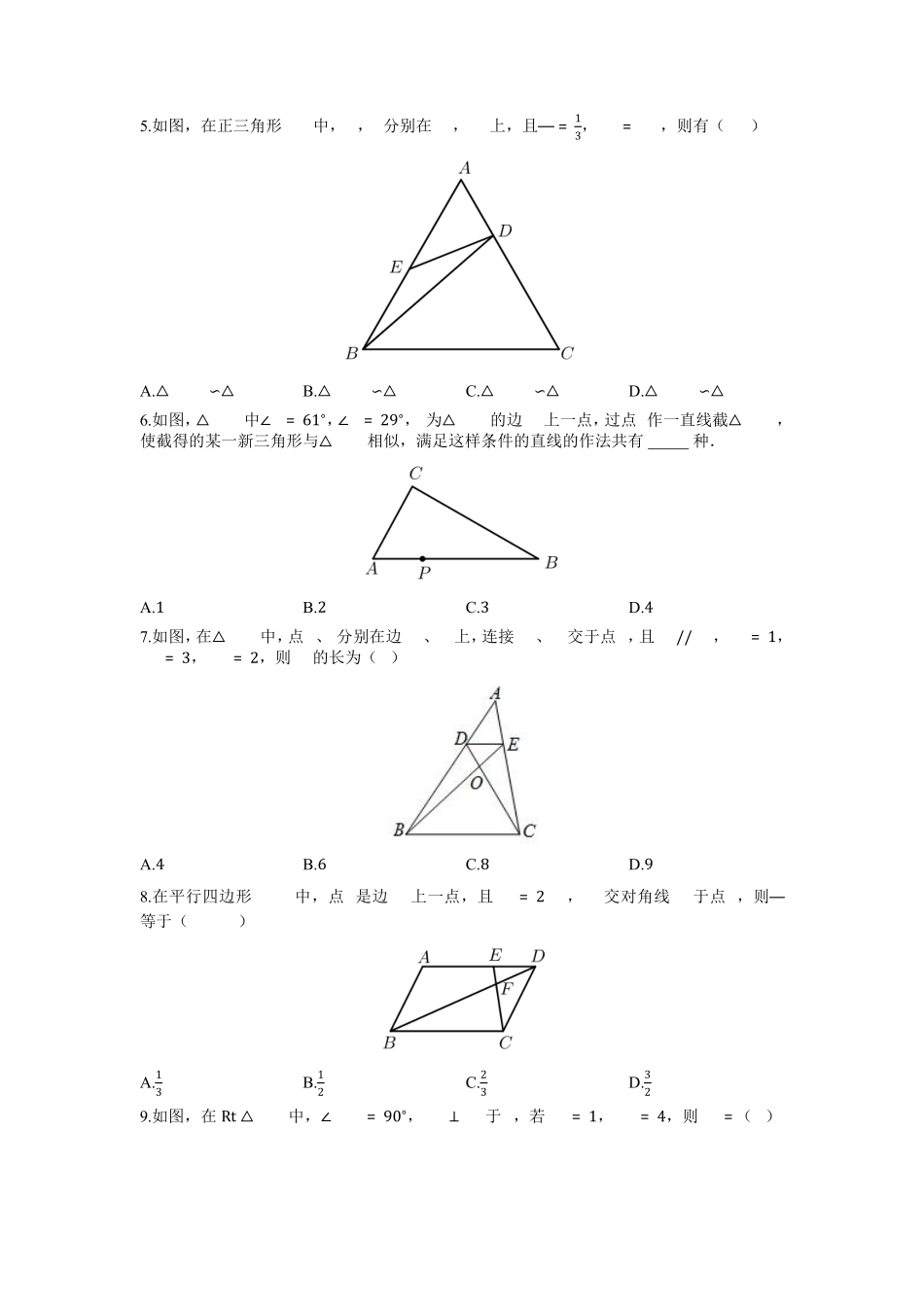 含答案九年级数学北师大版上册课时练第4章《4.5相似三角形判定定理的证明》.pdf_第2页