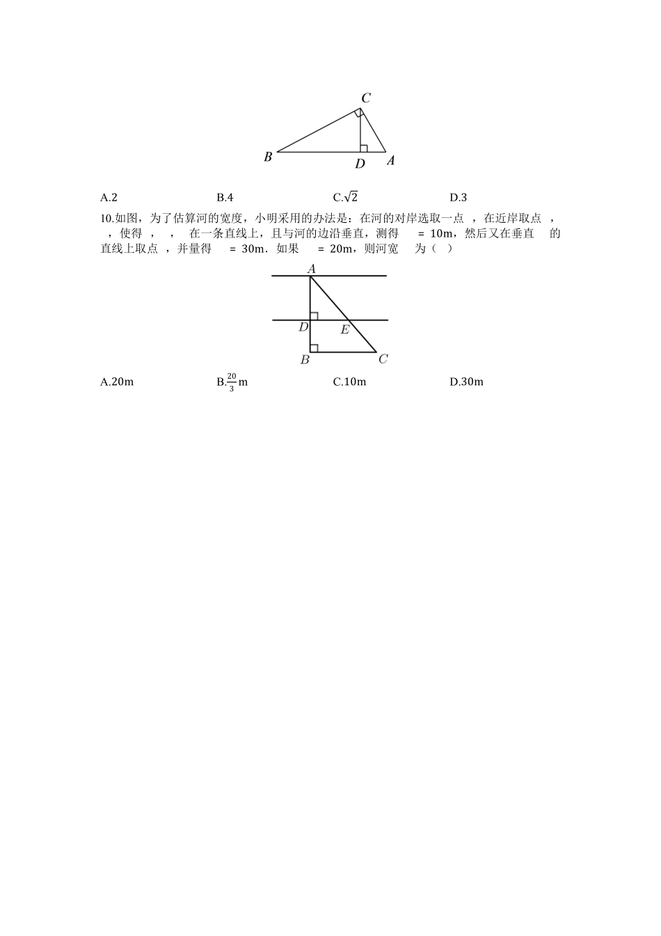 含答案九年级数学北师大版上册课时练第4章《4.5相似三角形判定定理的证明》.pdf_第3页