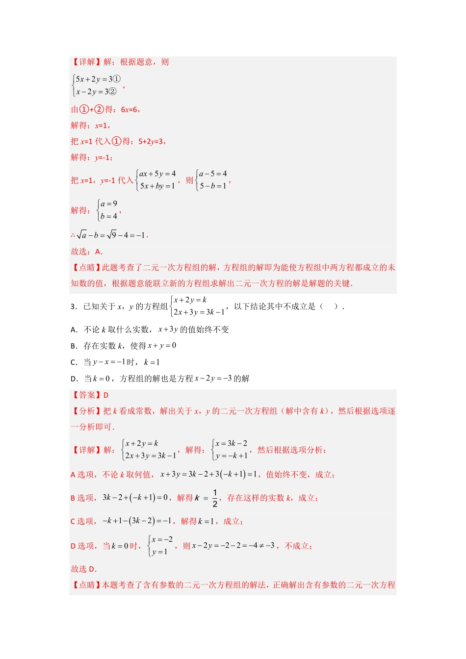 部编数学七年级下册期末考试压轴题模拟训练一解析版人教版含答案.pdf_第2页