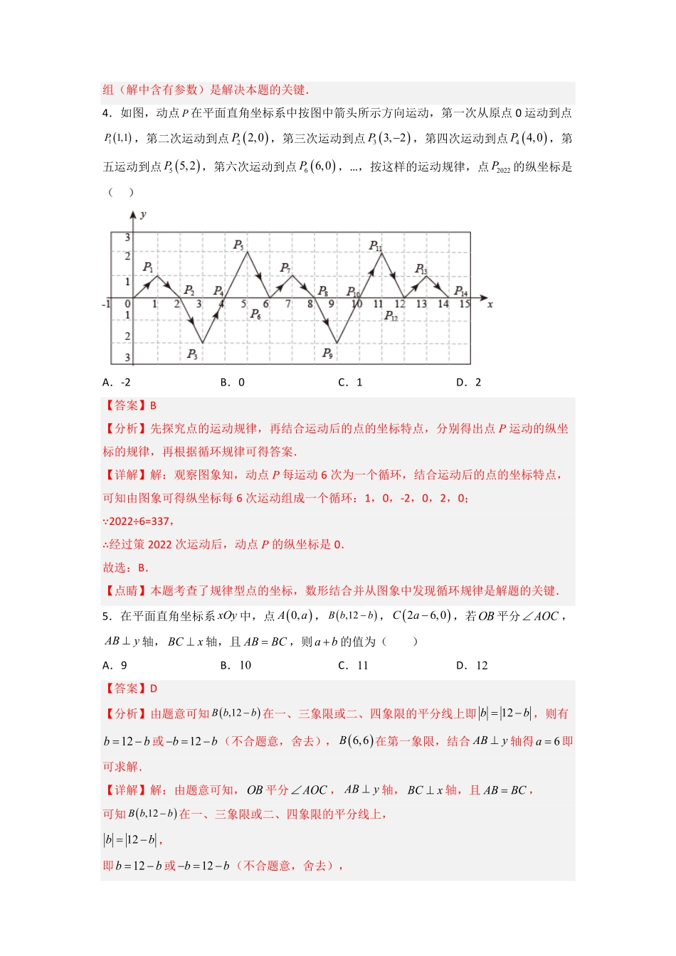 部编数学七年级下册期末考试压轴题模拟训练一解析版人教版含答案.pdf_第3页