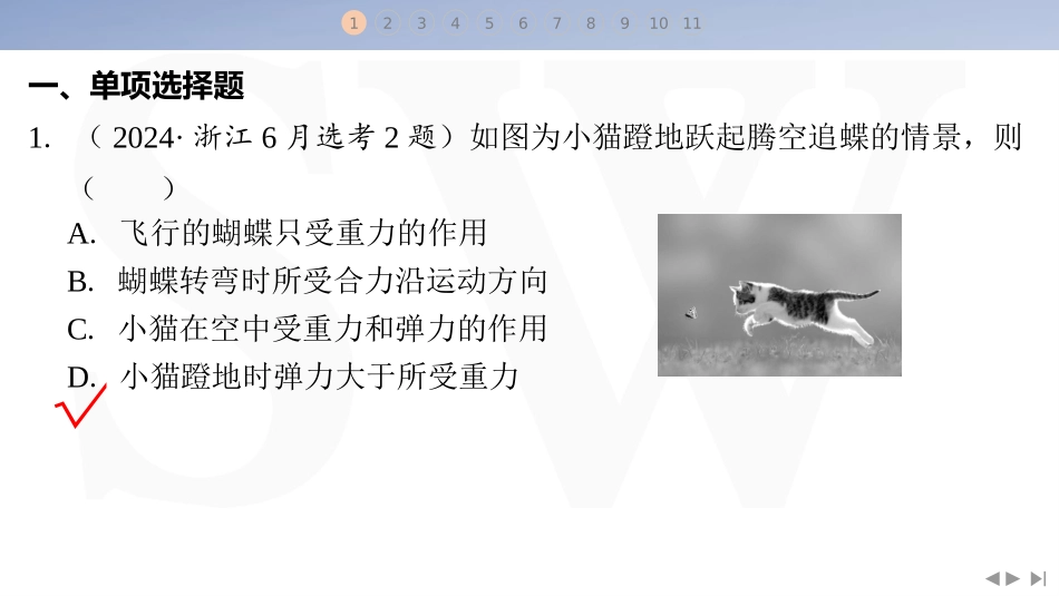 9.选择题＋计算题组合练（4）-2025版三维设计二轮复习高考物理.pptx_第2页