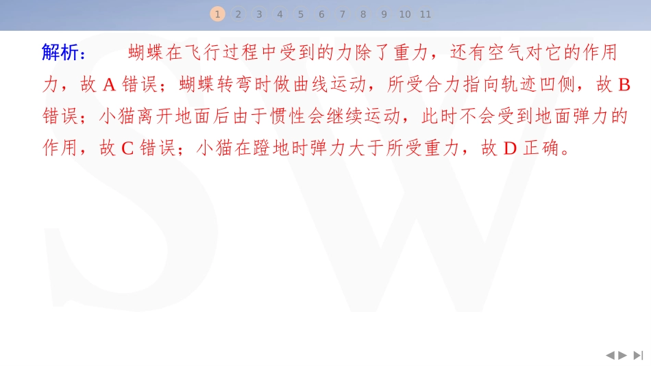 9.选择题＋计算题组合练（4）-2025版三维设计二轮复习高考物理.pptx_第3页