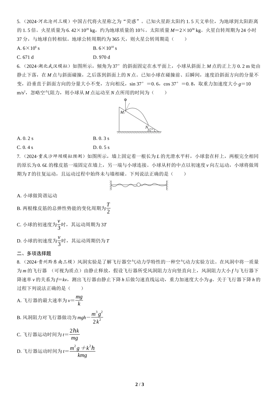 10.选择题＋计算题组合练（5）(1)-2025版三维设计二轮复习高考物理.docx_第2页