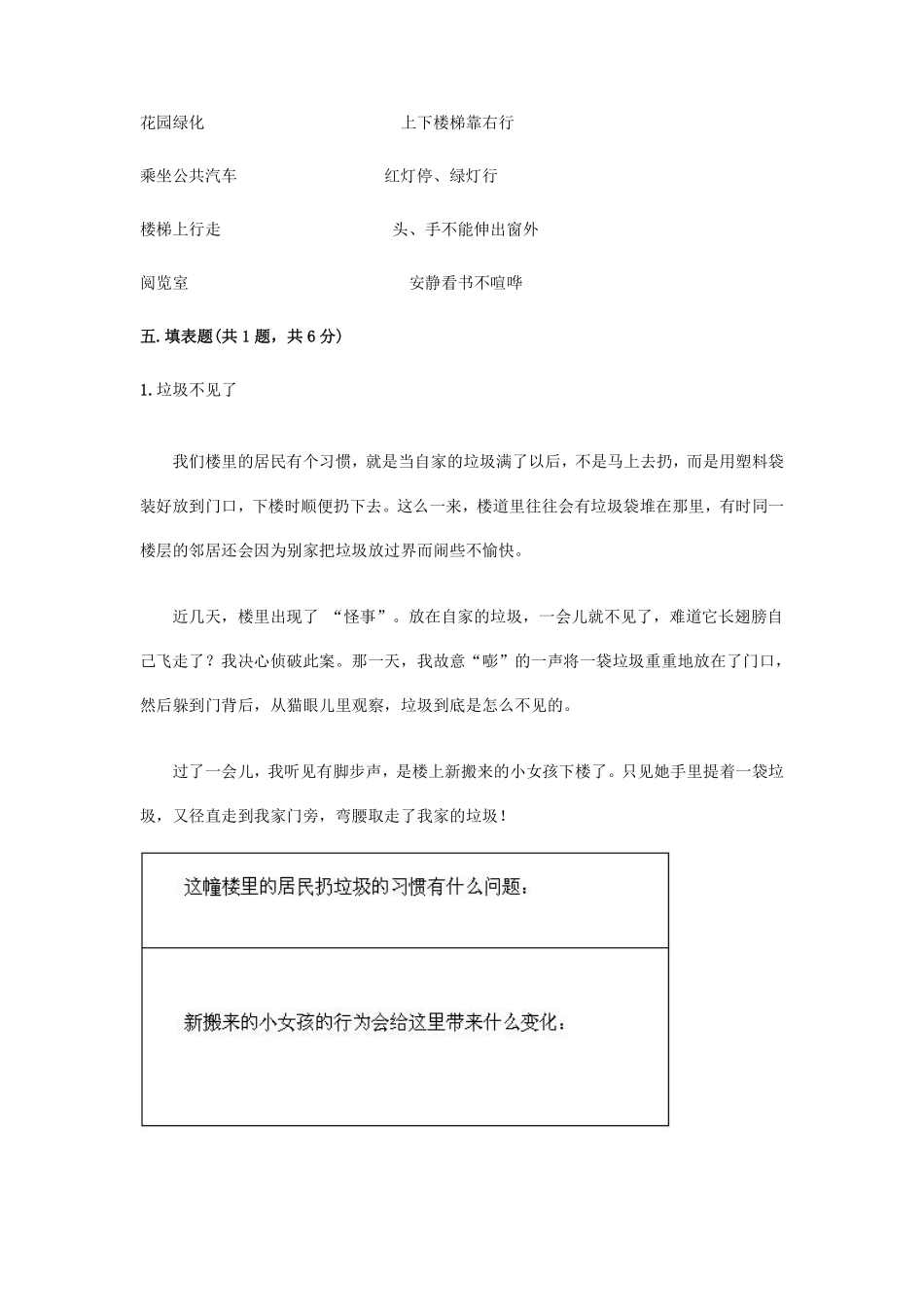 部编版三年级下册道德与法治 第三单元 我们的公共生活测试题 含答案2.pdf_第3页