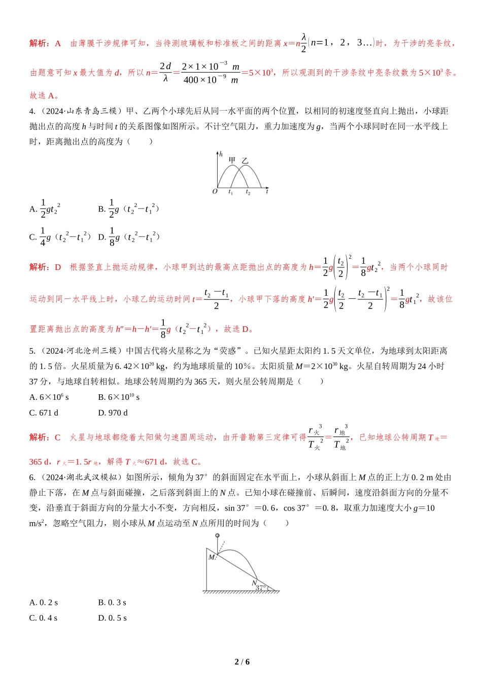 10.选择题＋计算题组合练（5）-2025版三维设计二轮复习高考物理.docx_第2页