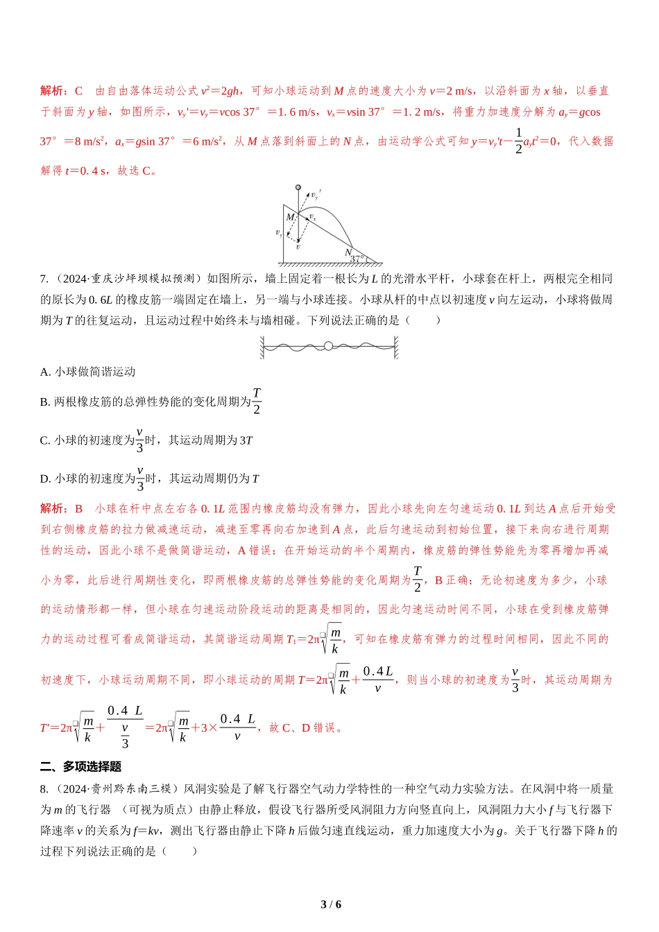 10.选择题＋计算题组合练（5）-2025版三维设计二轮复习高考物理.docx_第3页