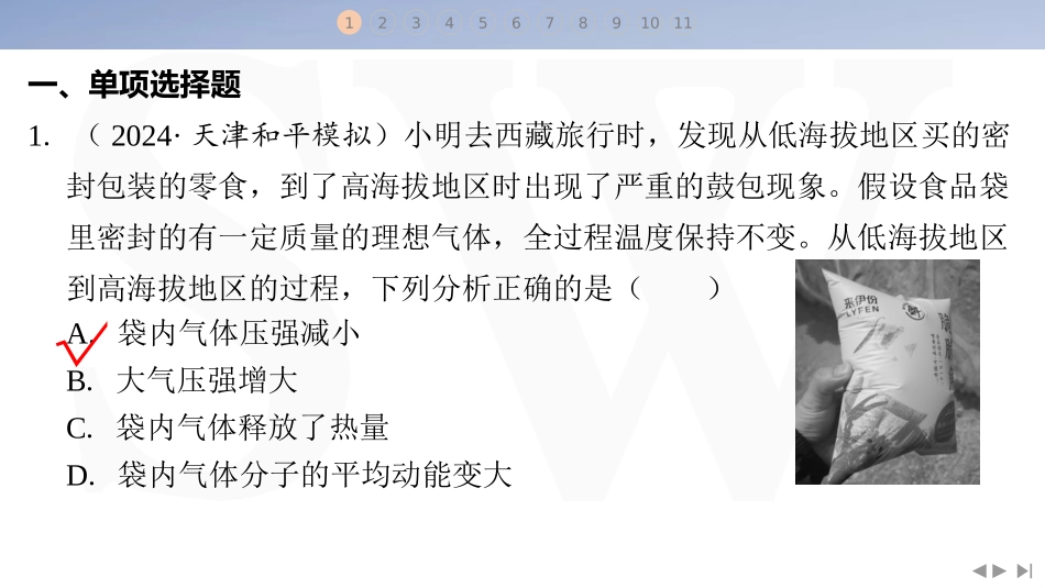 10.选择题＋计算题组合练（5）-2025版三维设计二轮复习高考物理.pptx_第2页