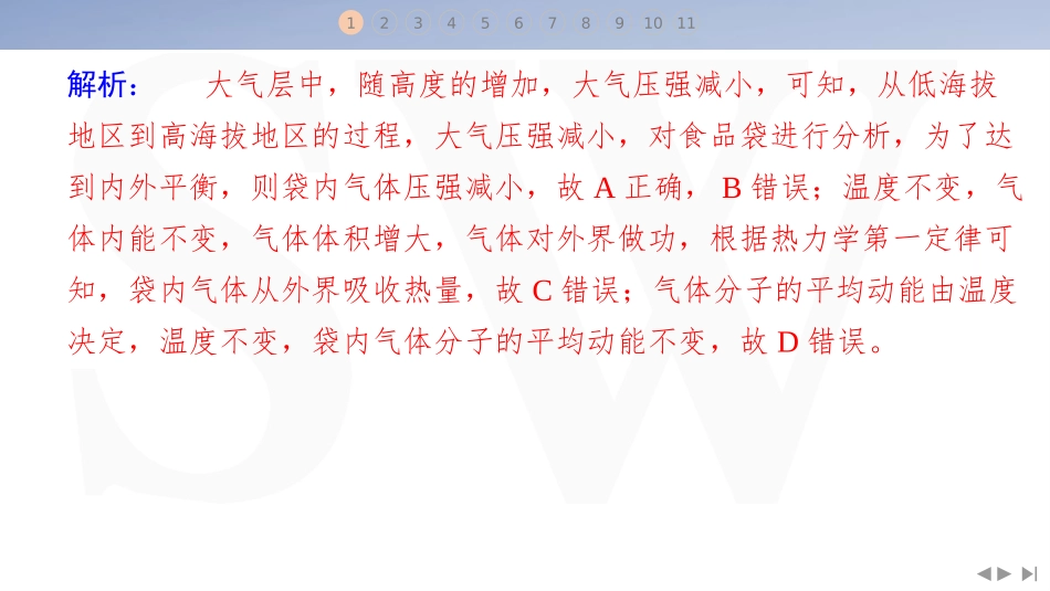 10.选择题＋计算题组合练（5）-2025版三维设计二轮复习高考物理.pptx_第3页