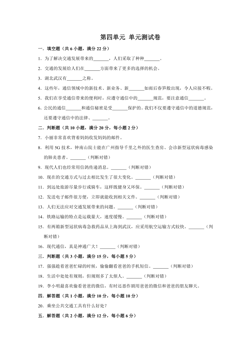部编版三年级下册道德与法治 第四单元 单元测试卷 含答案.pdf_第1页