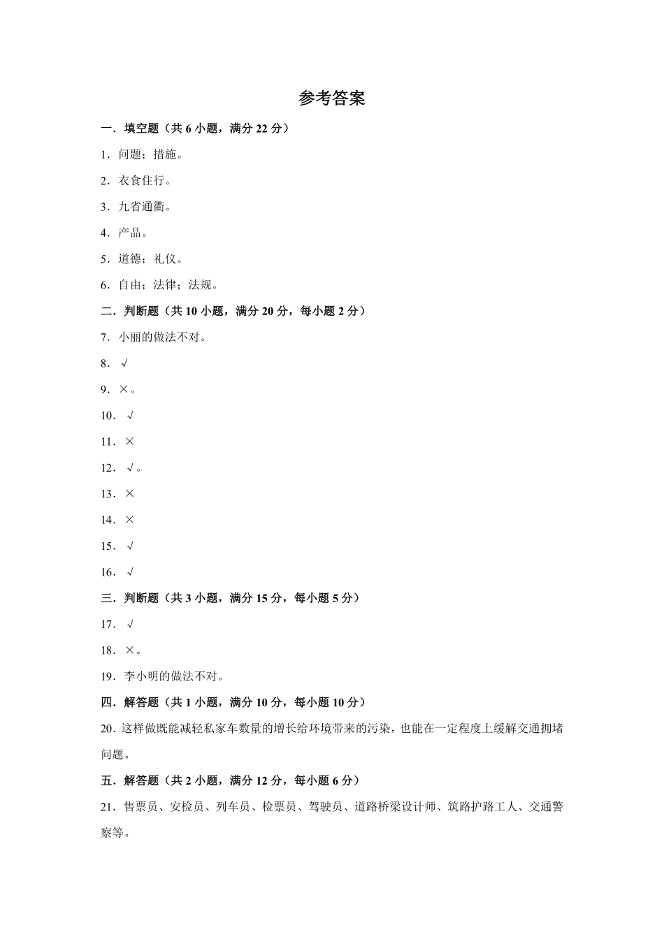 部编版三年级下册道德与法治 第四单元 单元测试卷 含答案.pdf_第3页