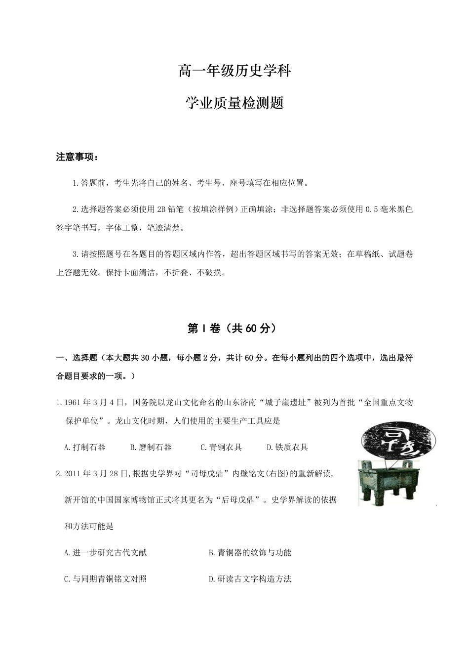 高一10月月考历史试题 Word版含答案(1).pdf_第1页